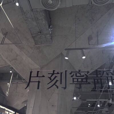 微视频｜弘扬“上海精神” 促进民心相通